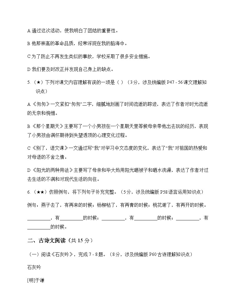 初中 语文  统编版五四学制 六年级下册 第三单元 测试题及全面解读第2页