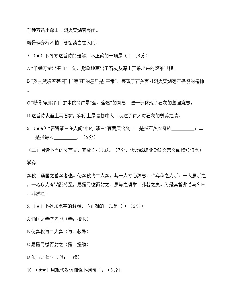 初中 语文  统编版五四学制 六年级下册 第三单元 测试题及全面解读第3页