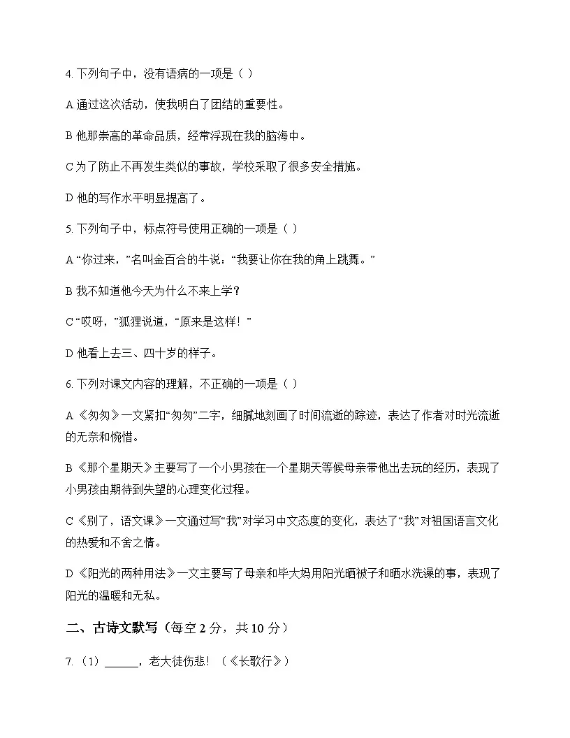 初中 语文 统编版五四学制 六年级下册 第三单元 测试题及全面解析第2页