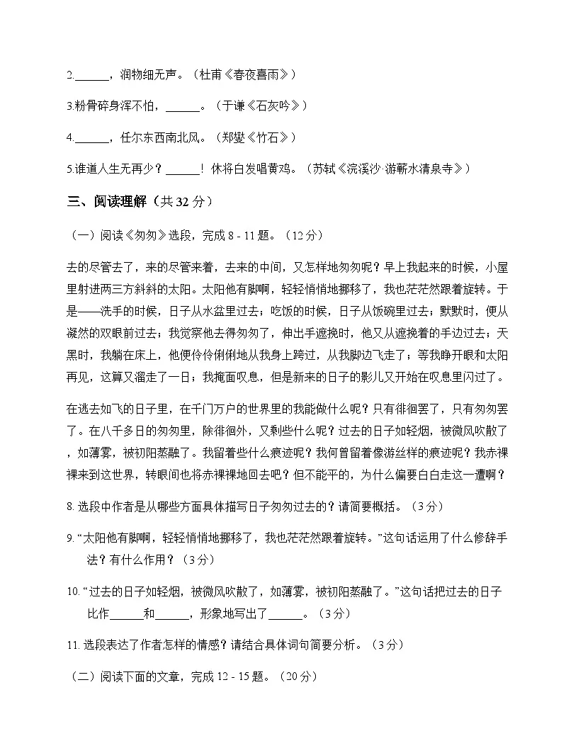 初中 语文 统编版五四学制 六年级下册 第三单元 测试题及全面解析第3页