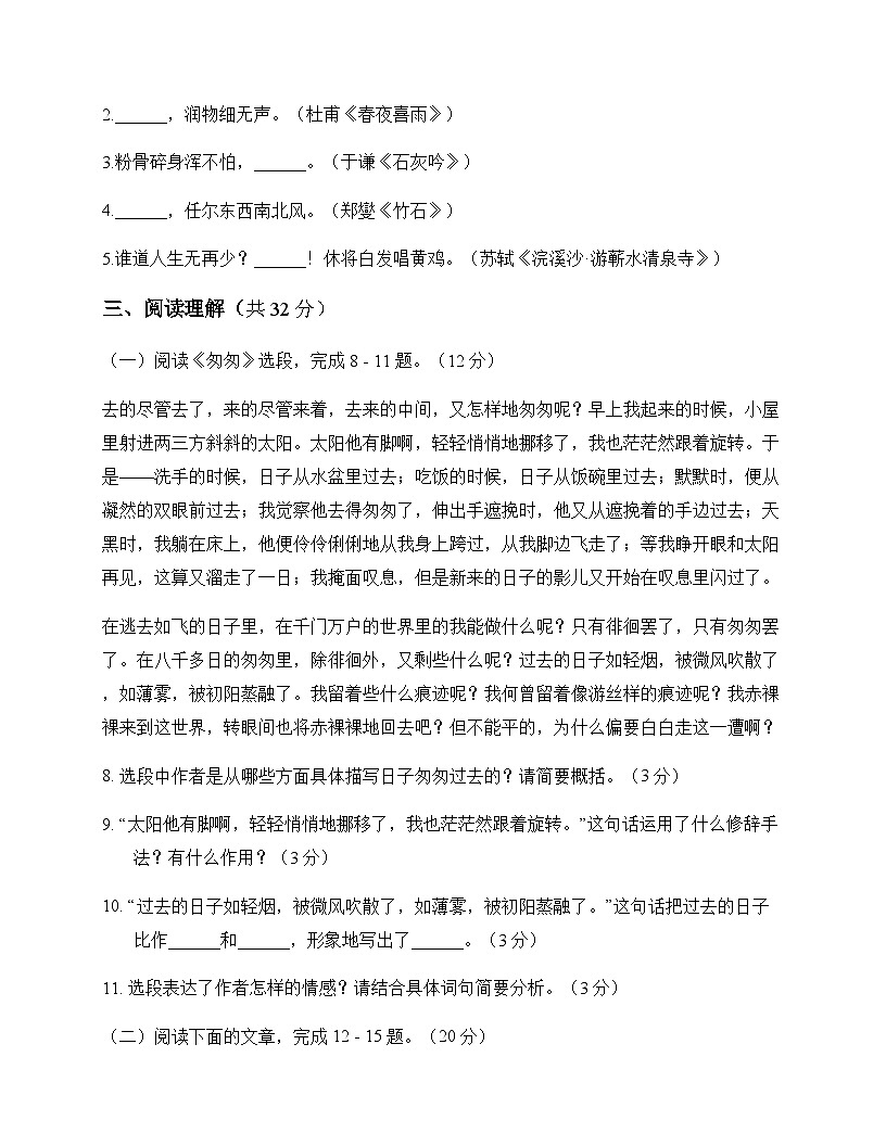 初中 语文  统编版五四学制 六年级下册 第三单元 测试题及全面解析第3页