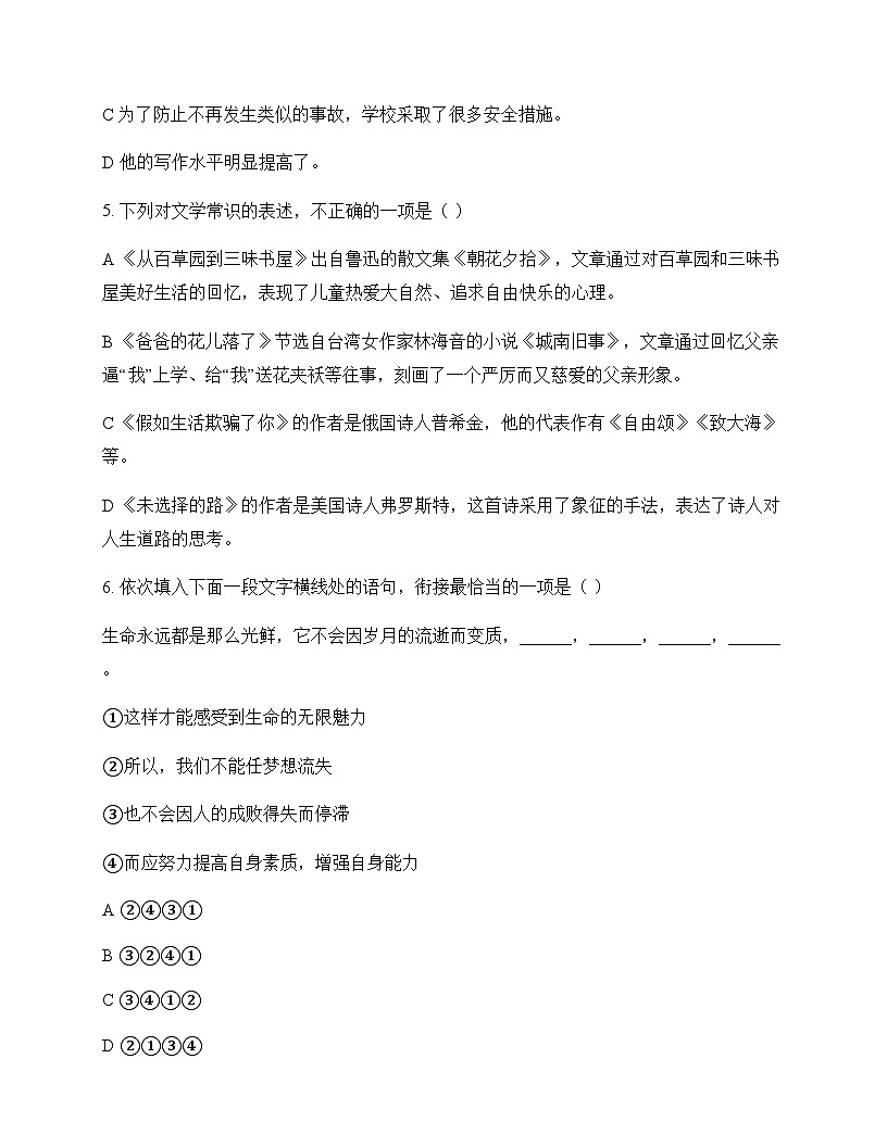 初中 语文  统编版五四学制 六年级下册 第三单元 测试题及深度剖析第2页