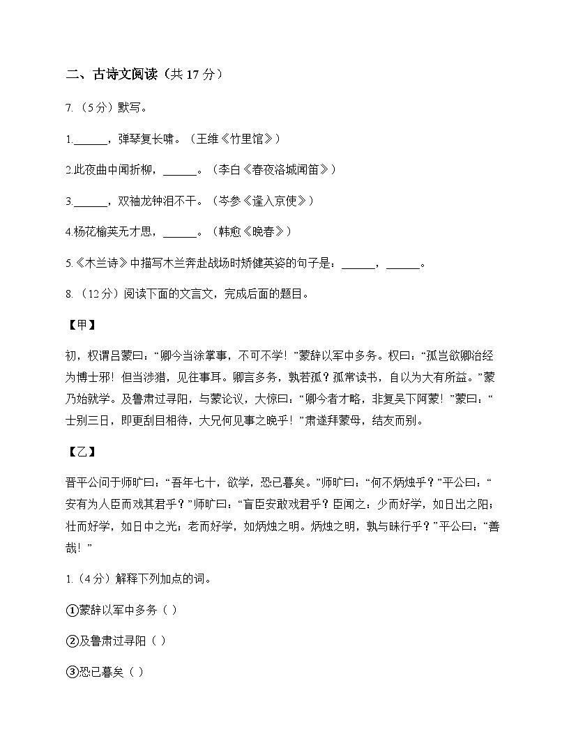 初中 语文  统编版五四学制 六年级下册 第三单元 测试题及深度剖析第3页