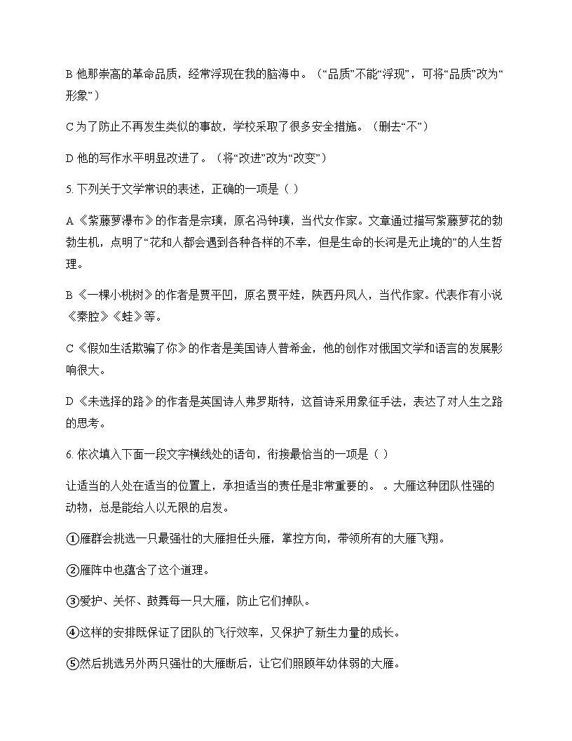 初中 语文  统编版五四学制 六年级下册 第三单元 单元卷及答案第2页