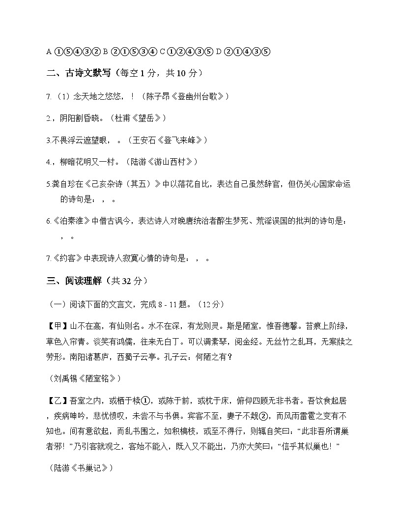 初中 语文  统编版五四学制 六年级下册 第三单元 单元卷及答案第3页