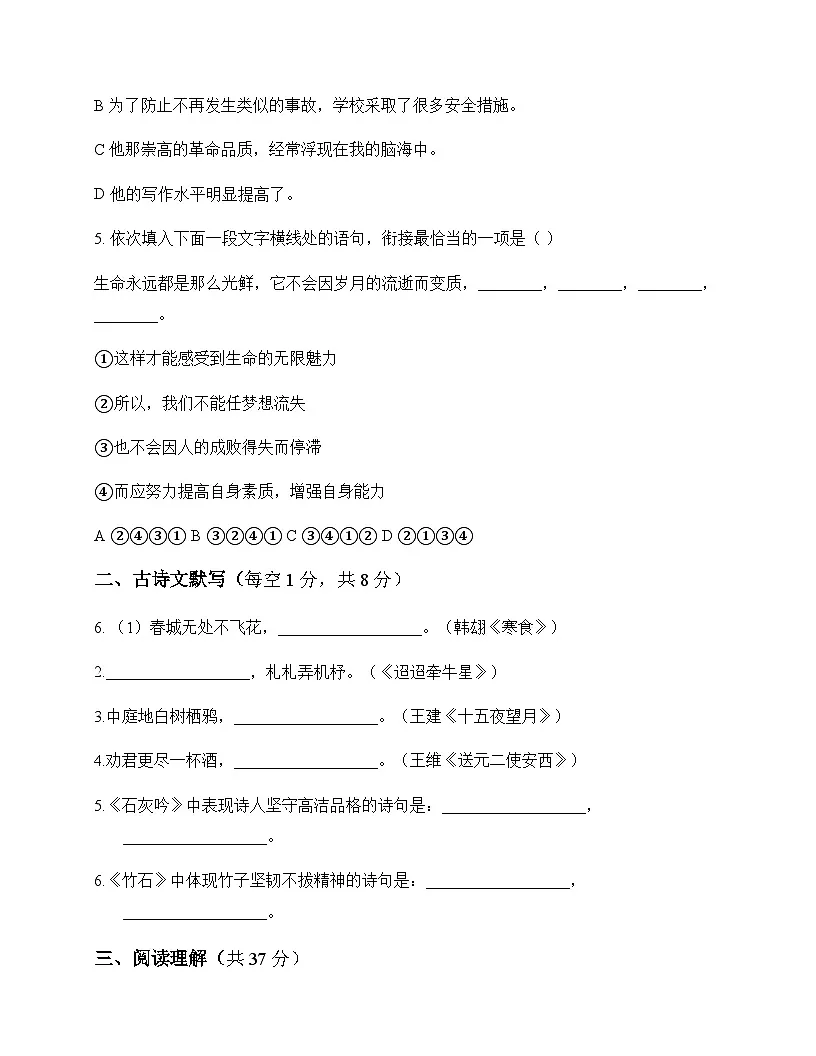 初中 语文 统编版五四学制 六年级下册 第三单元 单元卷及答案第2页