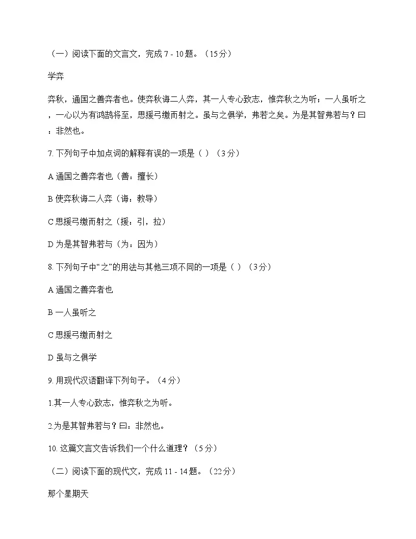 初中 语文 统编版五四学制 六年级下册 第三单元 单元卷及答案第3页