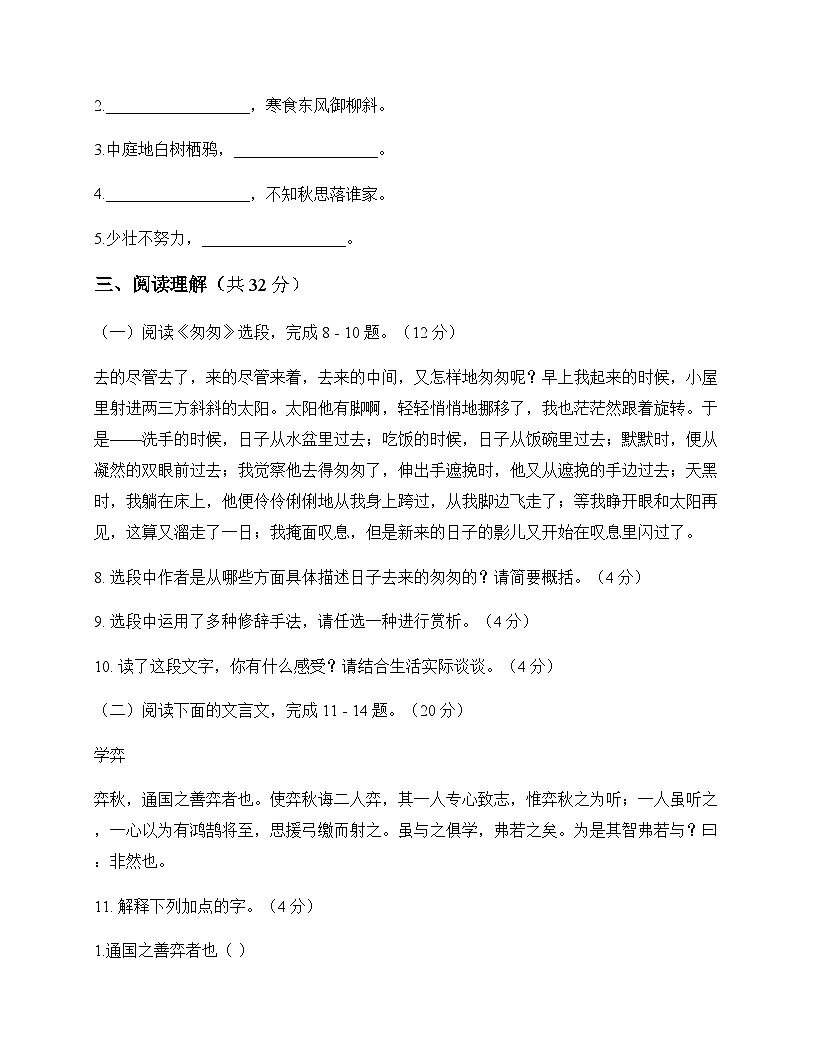 初中 语文  统编版五四学制 六年级下册 第三单元 单元卷及分析第3页