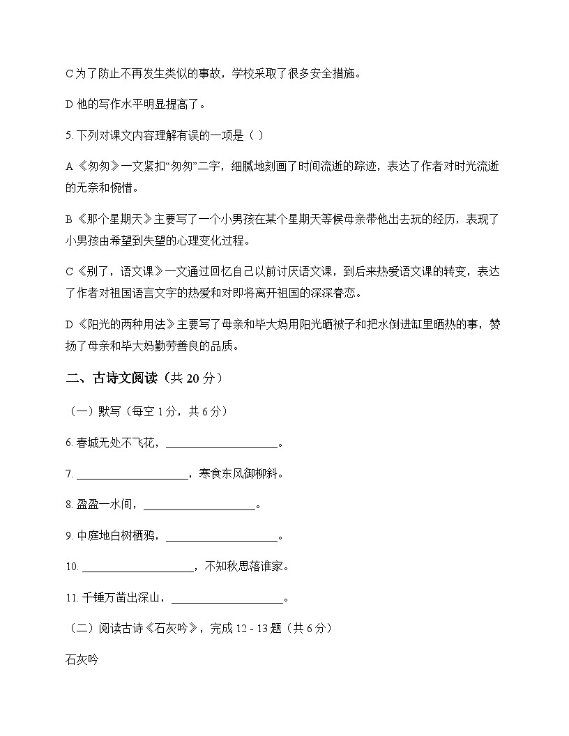 初中 语文  统编版五四学制 六年级下册 第三单元 单元卷及解析第2页