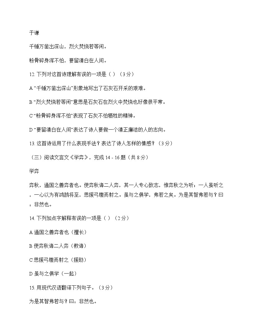 初中 语文  统编版五四学制 六年级下册 第三单元 单元卷及解析第3页