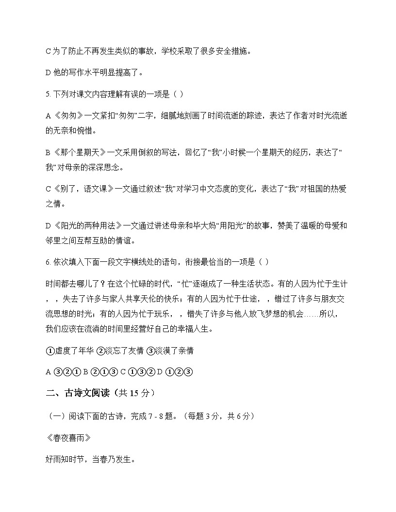 初中 语文  统编版五四学制 六年级下册 第三单元 单元卷及全面解读第2页