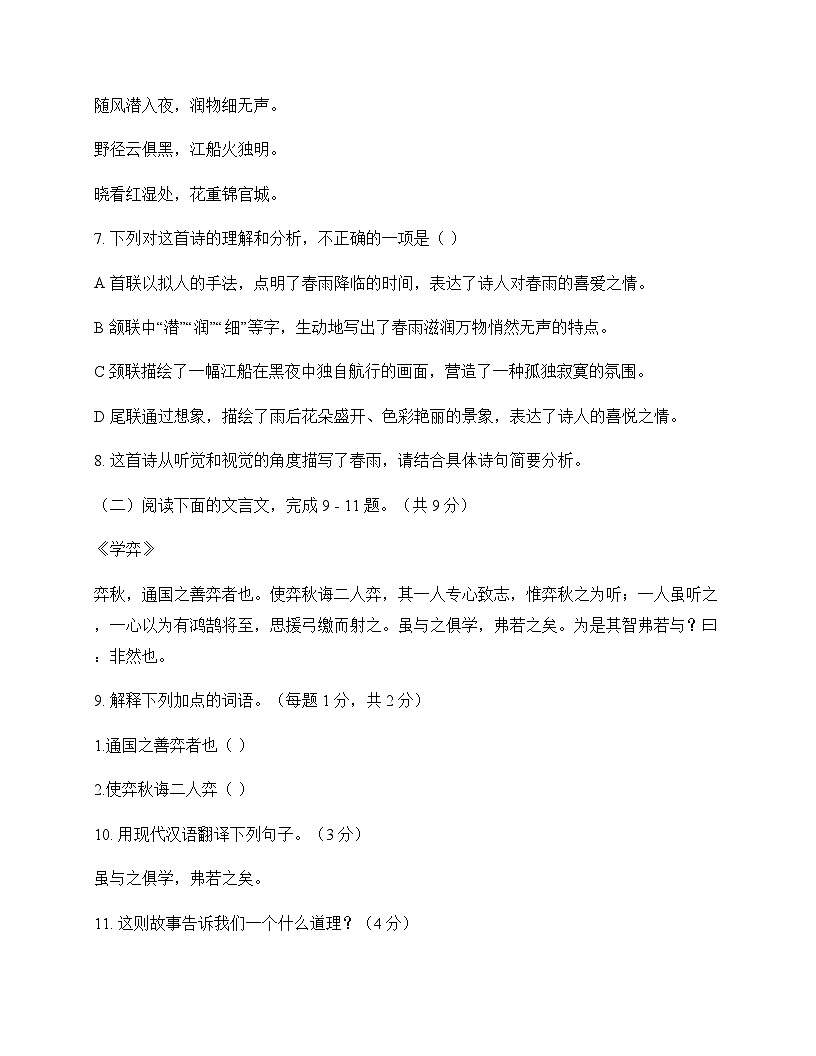 初中 语文  统编版五四学制 六年级下册 第三单元 单元卷及全面解读第3页