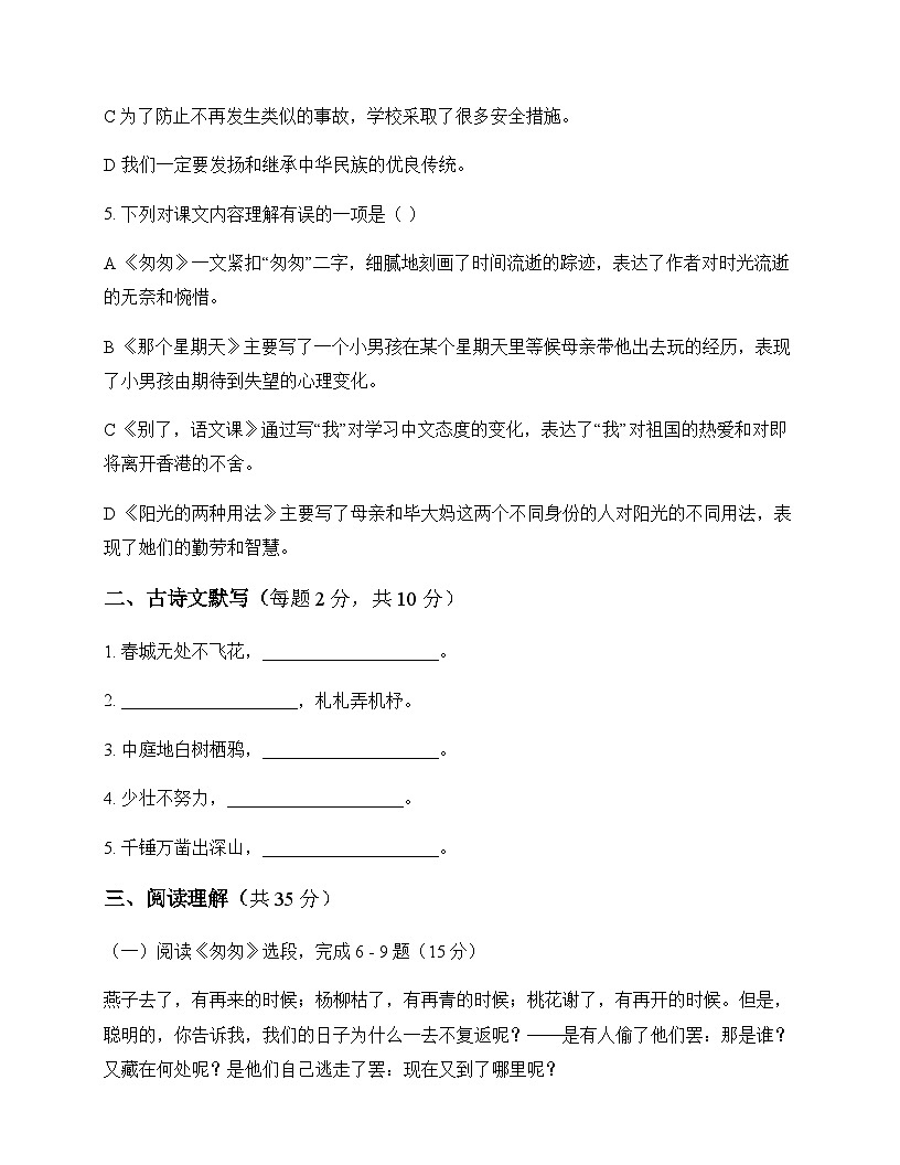 初中 语文  统编版五四学制 六年级下册 第三单元 单元卷及全面解析第2页