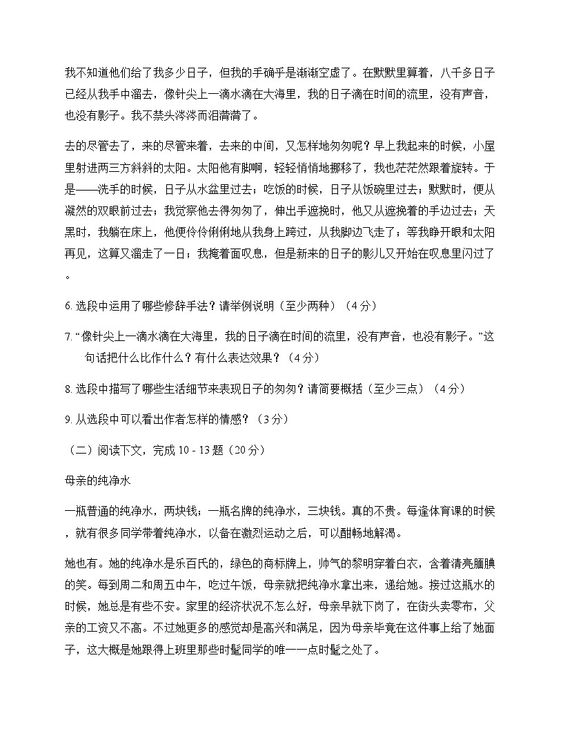初中 语文  统编版五四学制 六年级下册 第三单元 单元卷及全面解析第3页