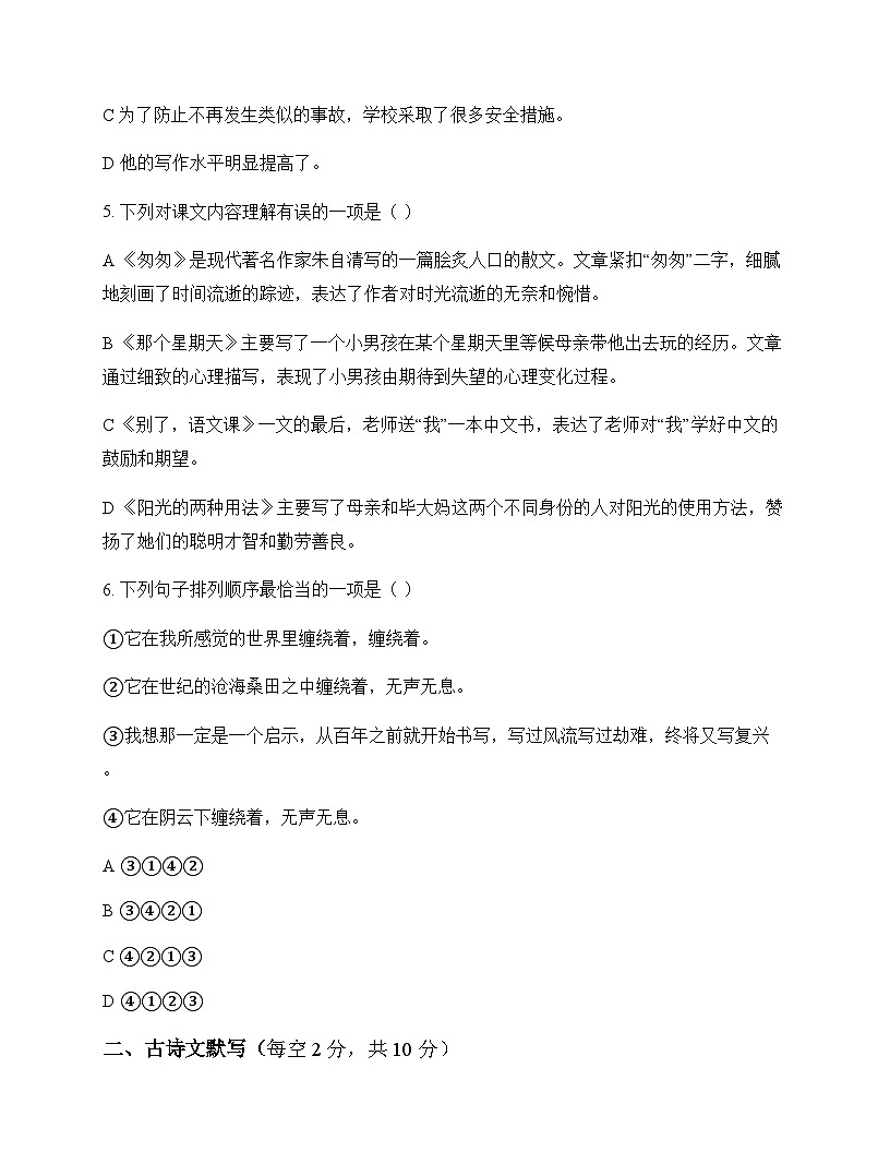 初中 语文 统编版五四学制 六年级下册 第三单元 单元卷及深度解析第2页