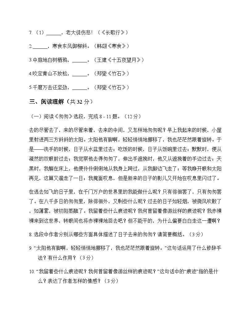 初中 语文 统编版五四学制 六年级下册 第三单元 单元卷及深度解析第3页