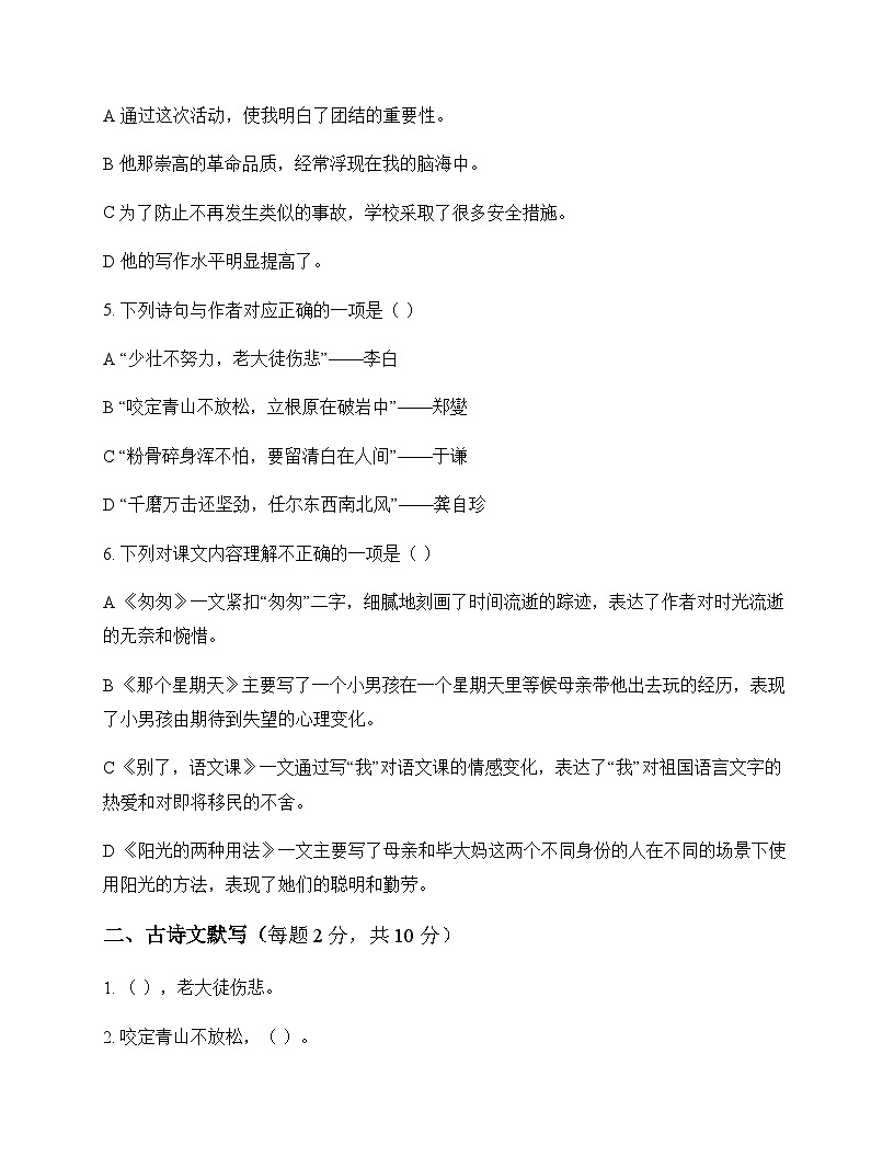 初中 语文  统编版五四学制 六年级下册 第三单元 单元卷及深度剖析第2页