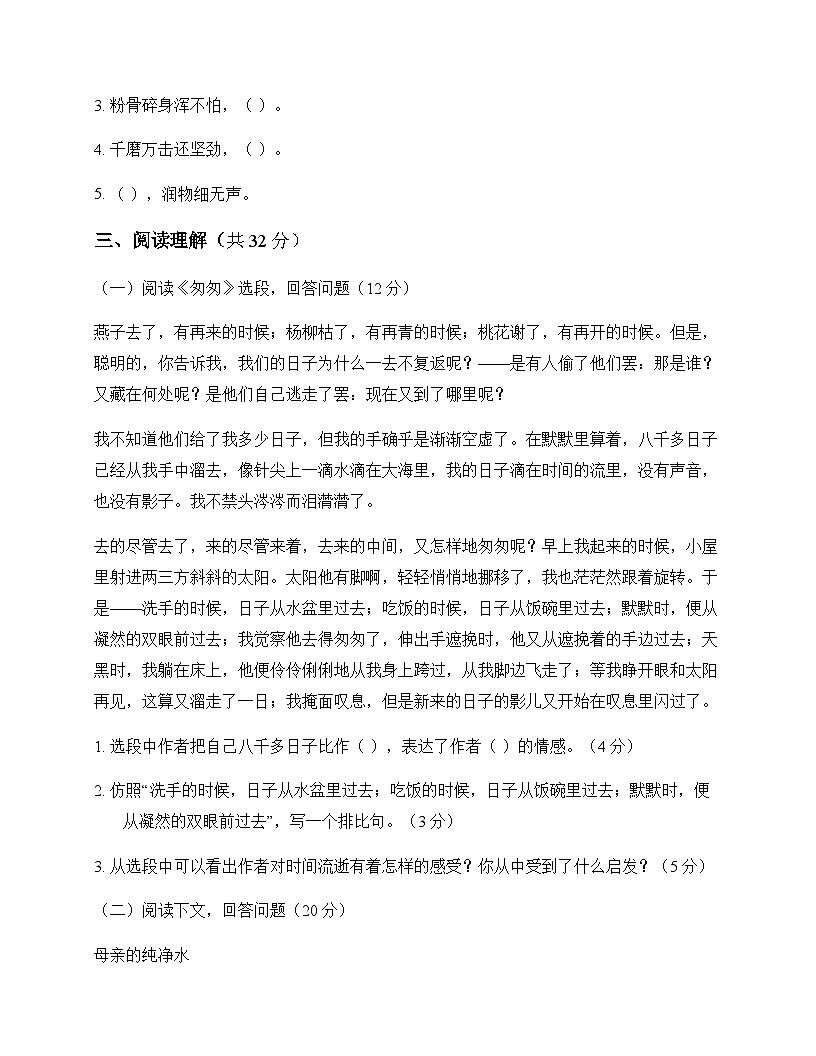 初中 语文  统编版五四学制 六年级下册 第三单元 单元卷及深度剖析第3页