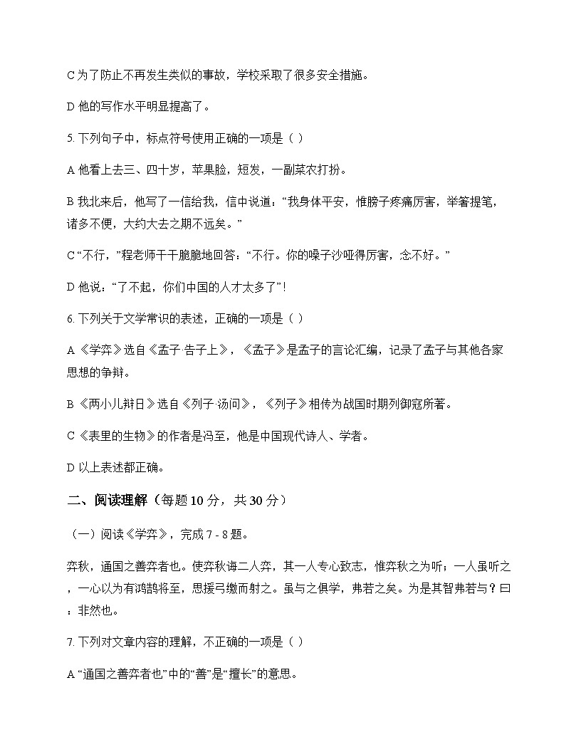 初中 语文  统编版五四学制 六年级下册 第五单元 同步练及全面解读第2页