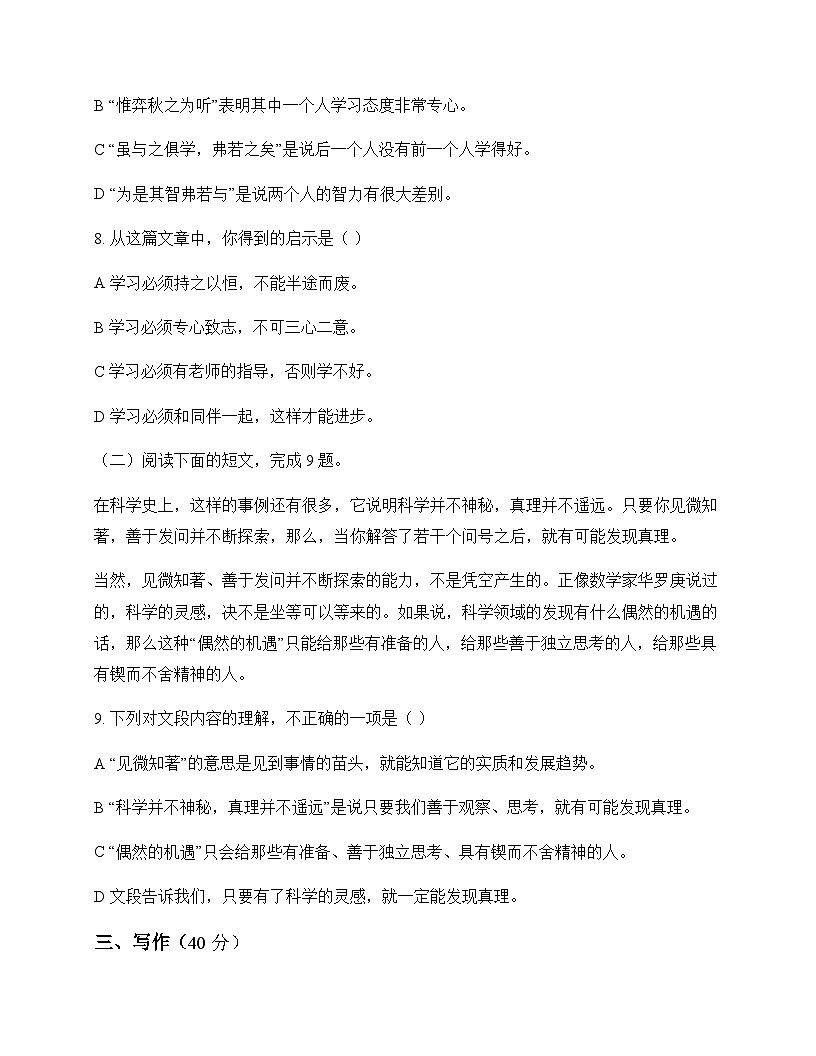 初中 语文  统编版五四学制 六年级下册 第五单元 同步练及全面解读第3页