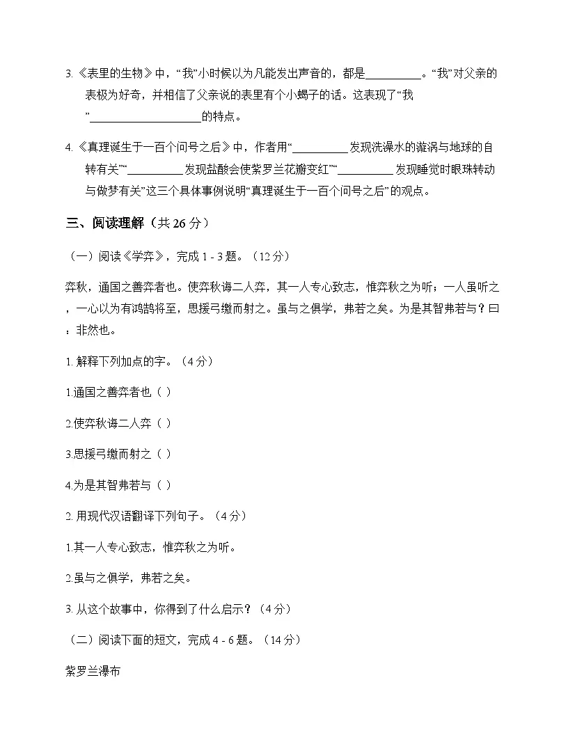 初中 语文 统编版五四学制 六年级下册 第五单元 同步练及全面解析第3页