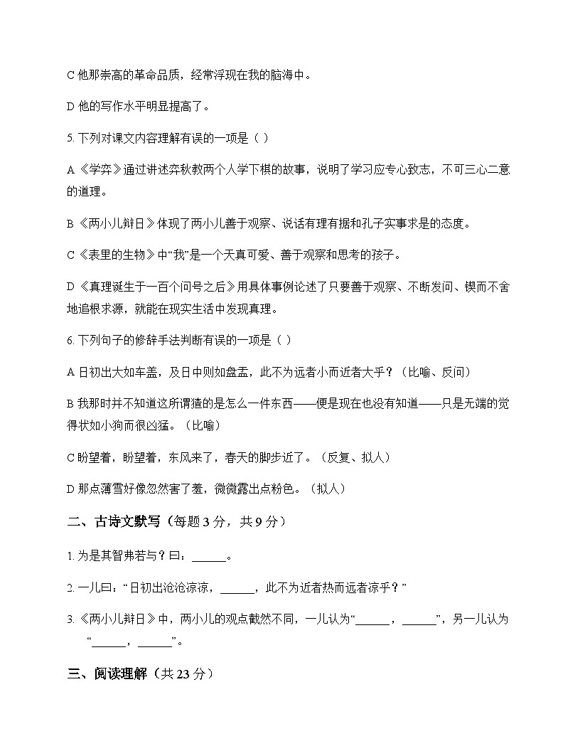 初中 语文  统编版五四学制 六年级下册 第五单元 同步练及深度解析第2页
