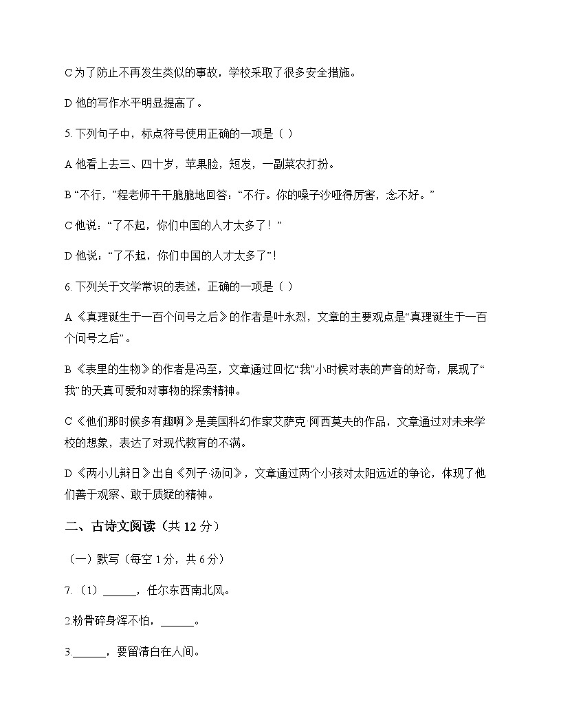 初中 语文  统编版五四学制 六年级下册 第五单元 周测及答案第2页