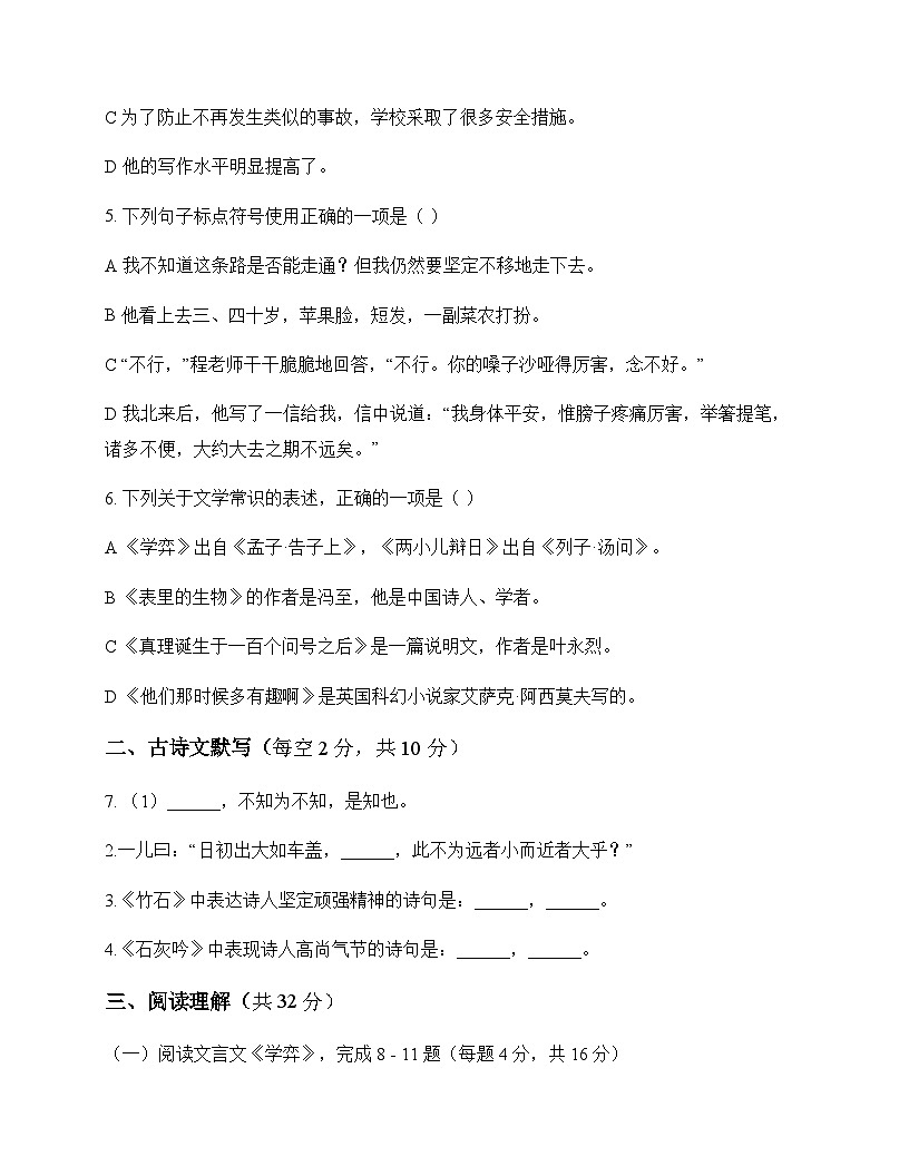 初中 语文  统编版五四学制 六年级下册 第五单元 周测及答案第2页
