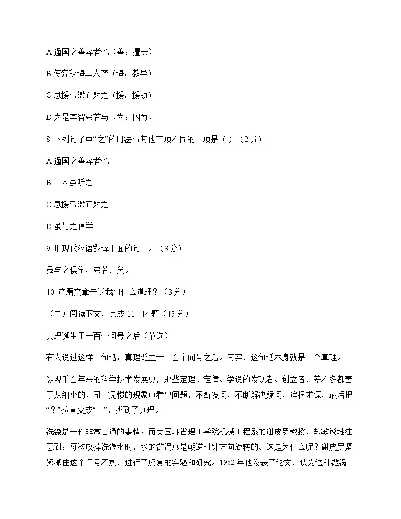 初中 语文 统编版五四学制 六年级下册 第五单元 周测及分析第3页