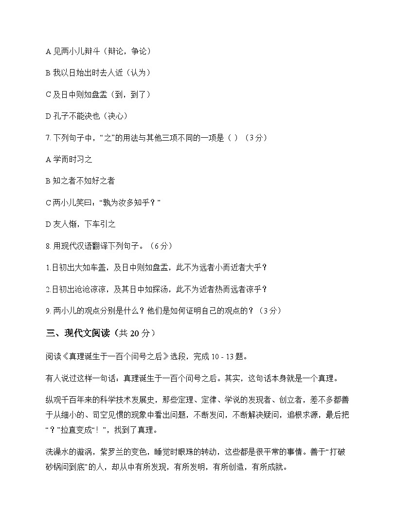 初中 语文  统编版五四学制 六年级下册 第五单元 周测及解析第3页