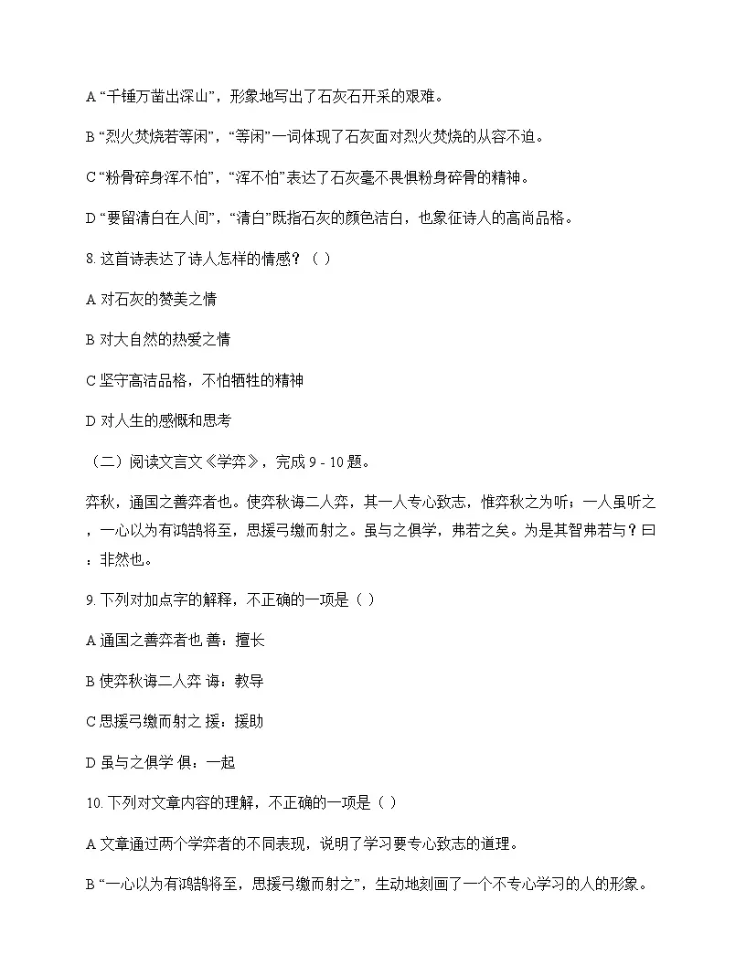 初中 语文 统编版五四学制 六年级下册 第五单元 周测及全面解读第3页