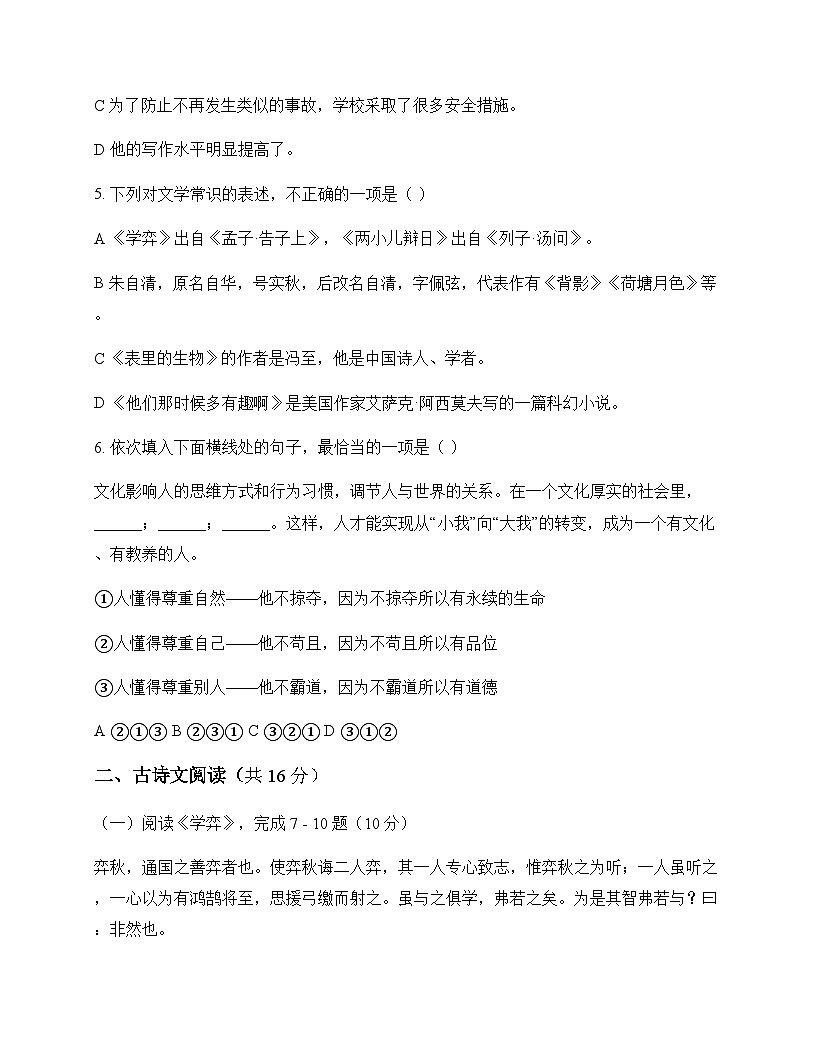 初中 语文  统编版五四学制 六年级下册 第五单元 周测及全面解析第2页