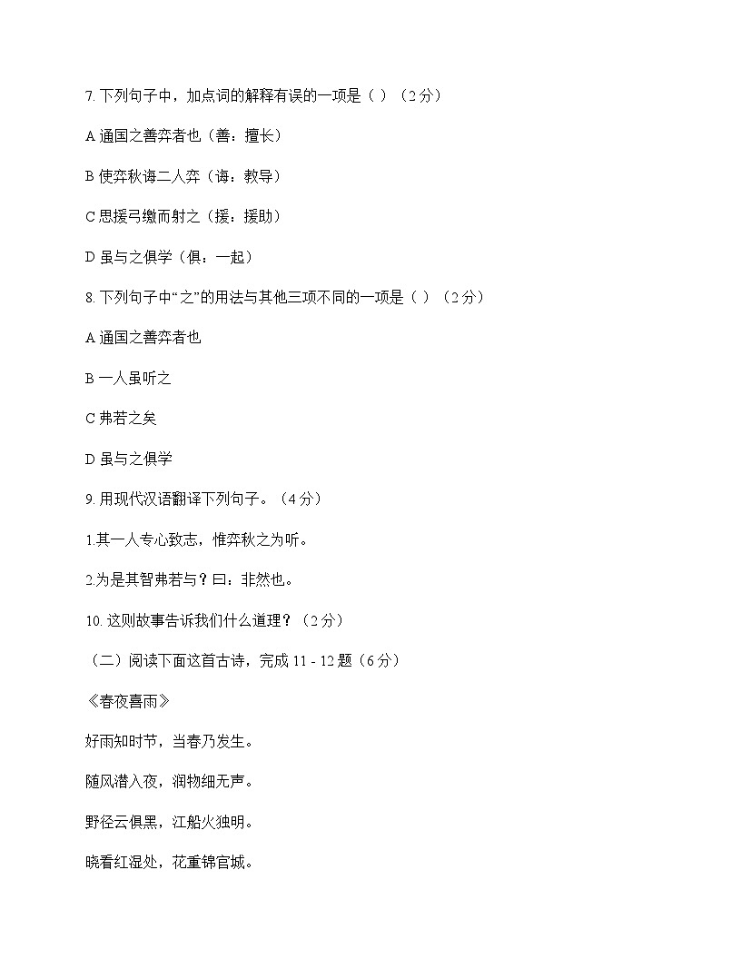 初中 语文  统编版五四学制 六年级下册 第五单元 周测及全面解析第3页