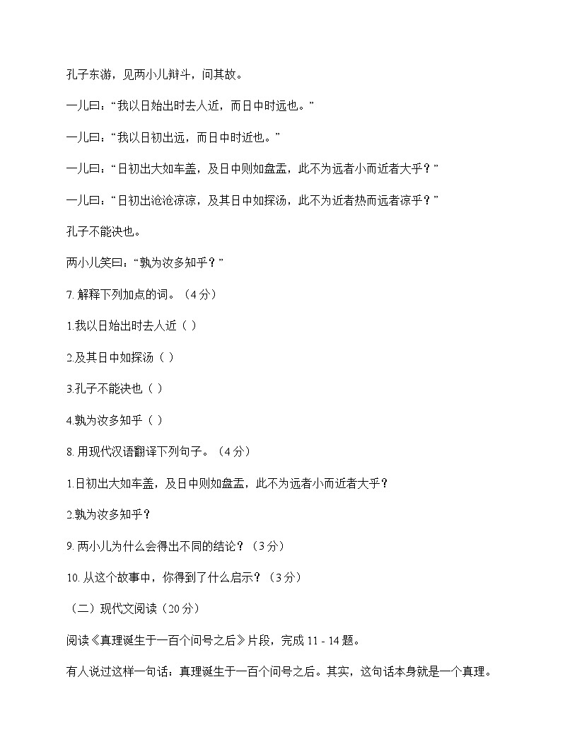 初中 语文  统编版五四学制 六年级下册 第五单元 周测及深度解析第3页