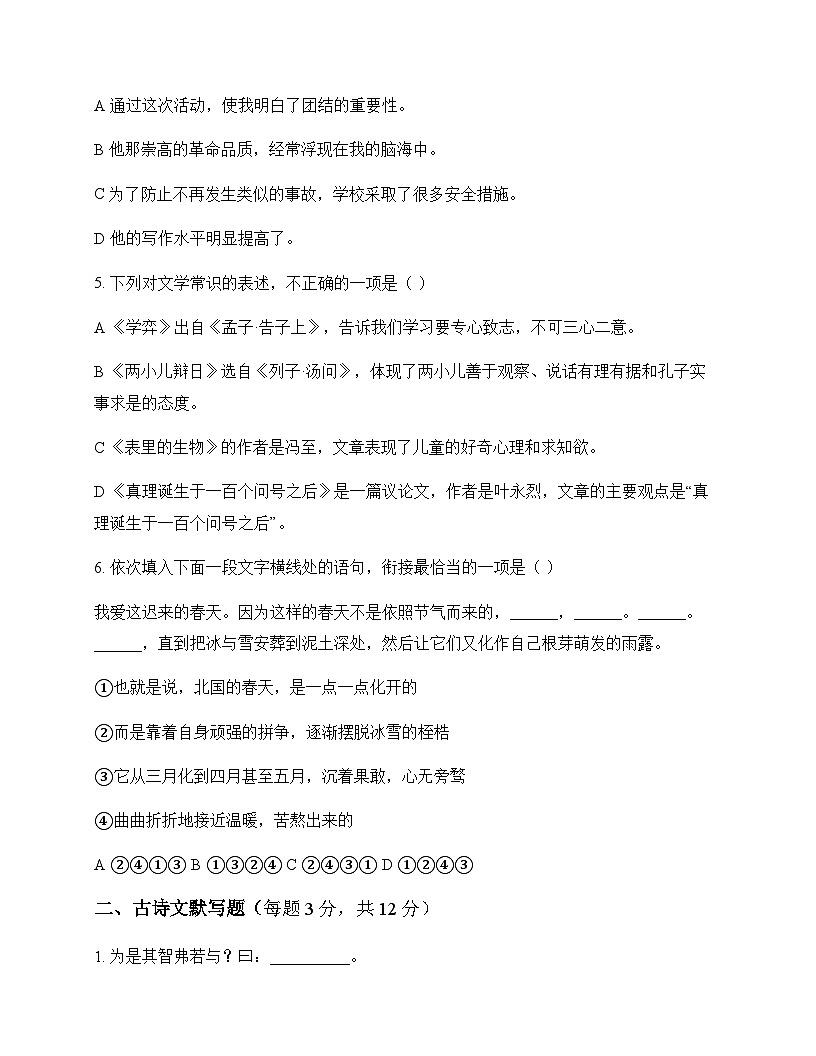 初中 语文  统编版五四学制 六年级下册 第五单元 周测及深度剖析第2页