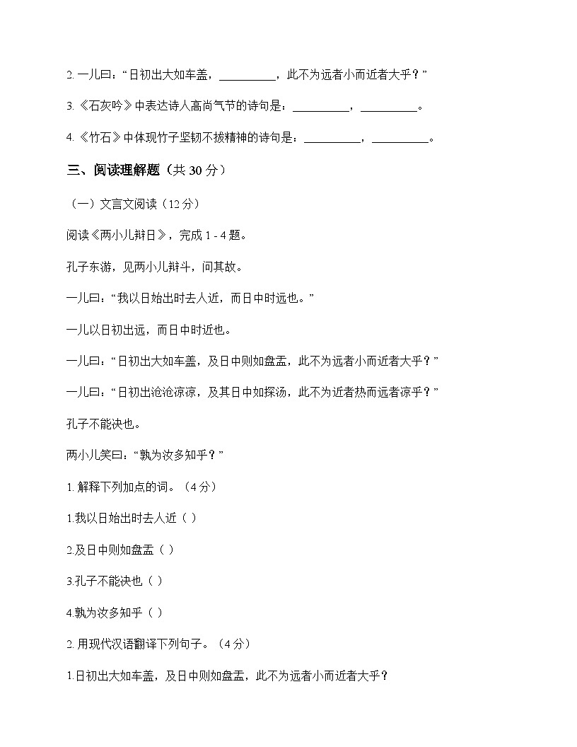 初中 语文  统编版五四学制 六年级下册 第五单元 周测及深度剖析第3页