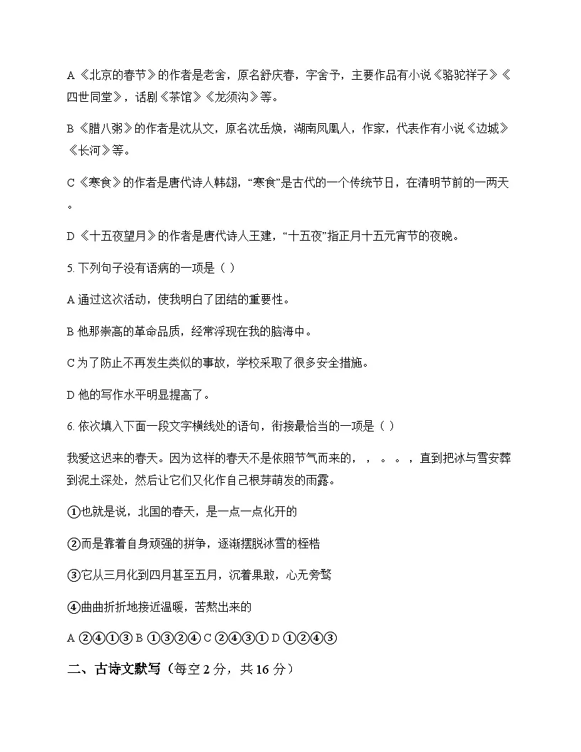 初中 语文 统编版五四学制 六年级下册 第一单元 测试及答案第2页