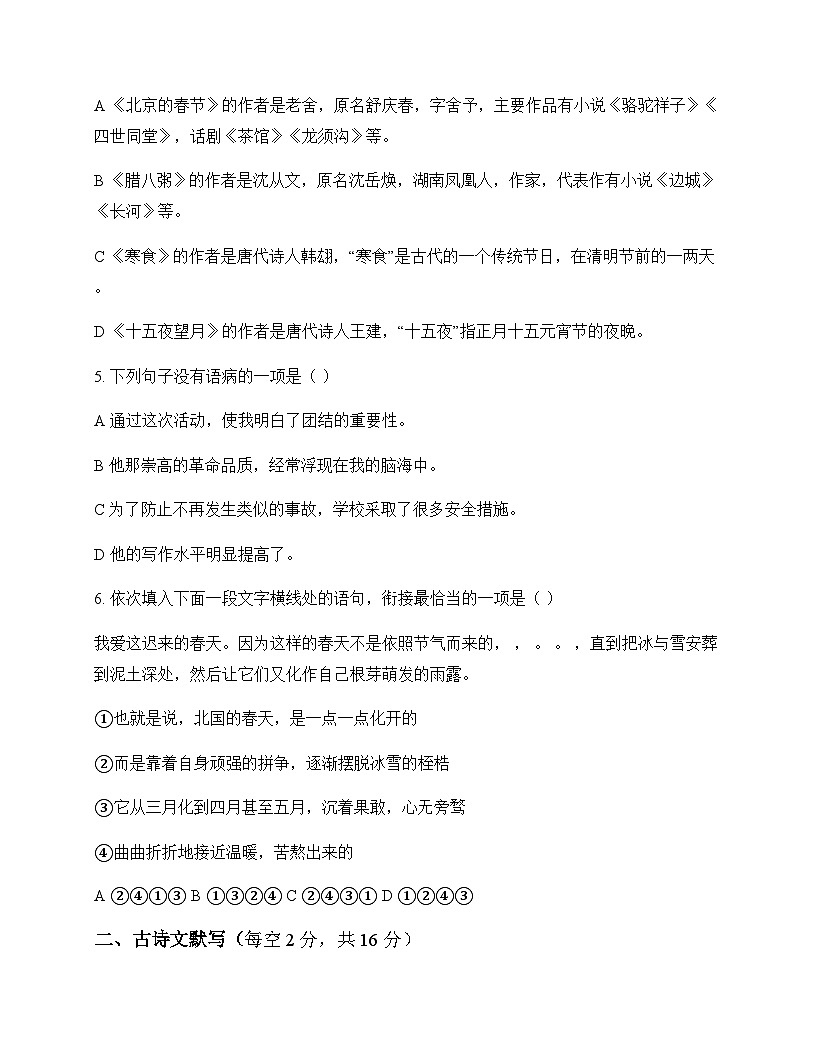 初中 语文  统编版五四学制 六年级下册 第一单元 测试及答案第2页