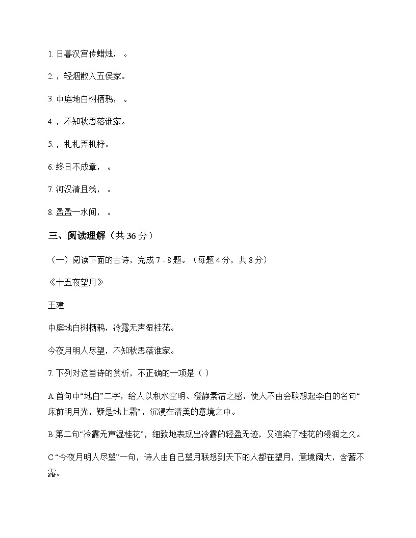 初中 语文  统编版五四学制 六年级下册 第一单元 测试及答案第3页