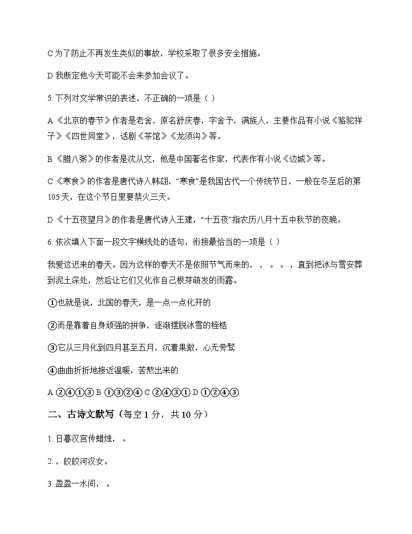 初中 语文 统编版五四学制 六年级下册 第一单元 测试及答案第2页