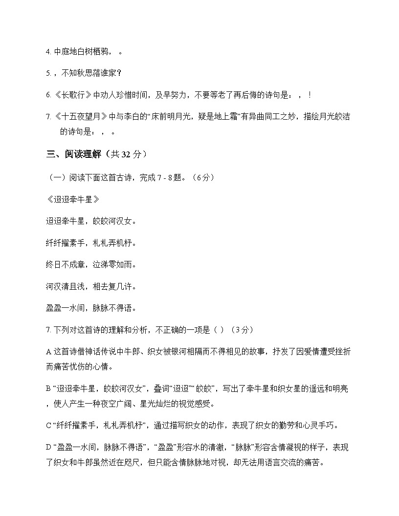 初中 语文 统编版五四学制 六年级下册 第一单元 测试及答案第3页