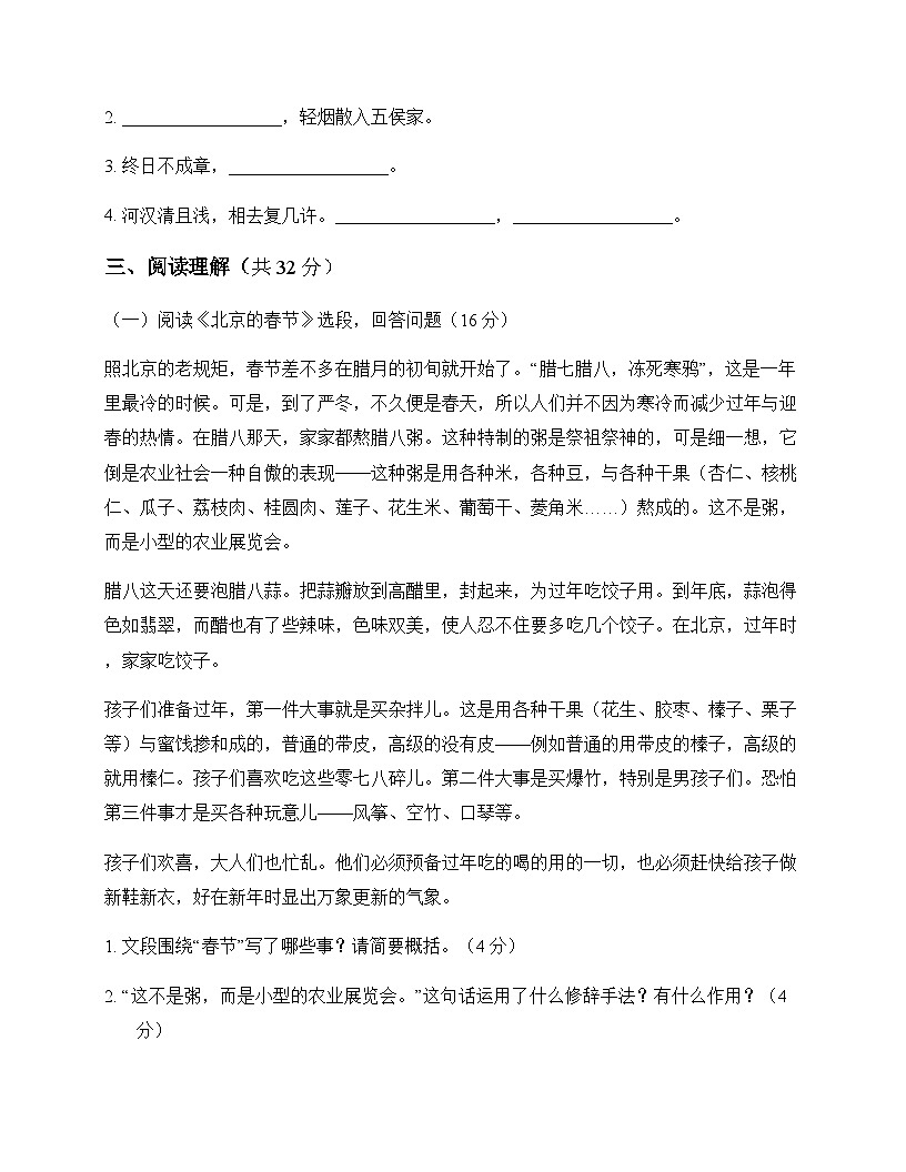 初中 语文  统编版五四学制 六年级下册 第一单元 测试及分析第3页