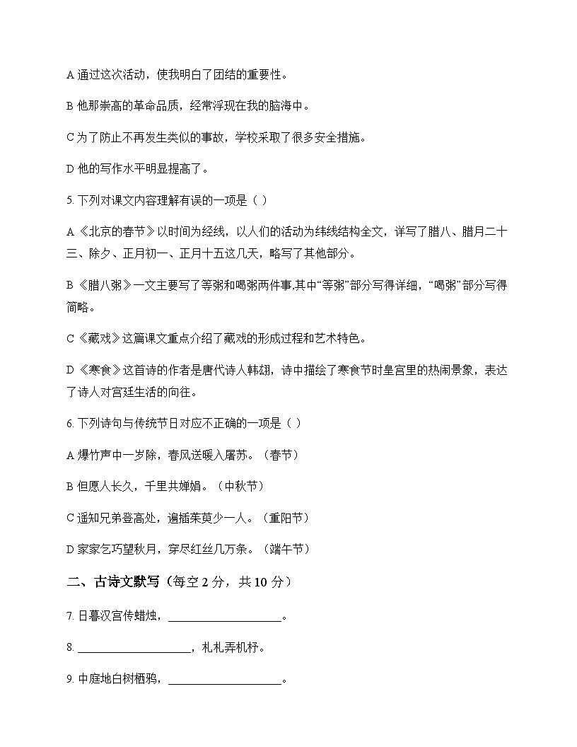 初中 语文  统编版五四学制 六年级下册 第一单元 测试及解析第2页