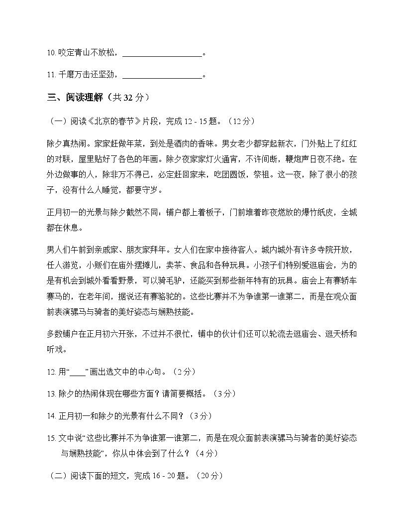 初中 语文  统编版五四学制 六年级下册 第一单元 测试及解析第3页