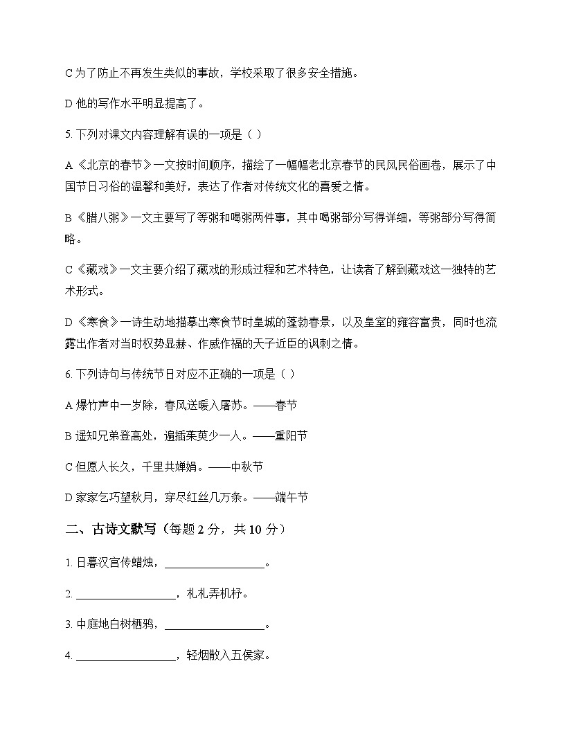 初中 语文  统编版五四学制 六年级下册 第一单元 测试及全面解读第2页