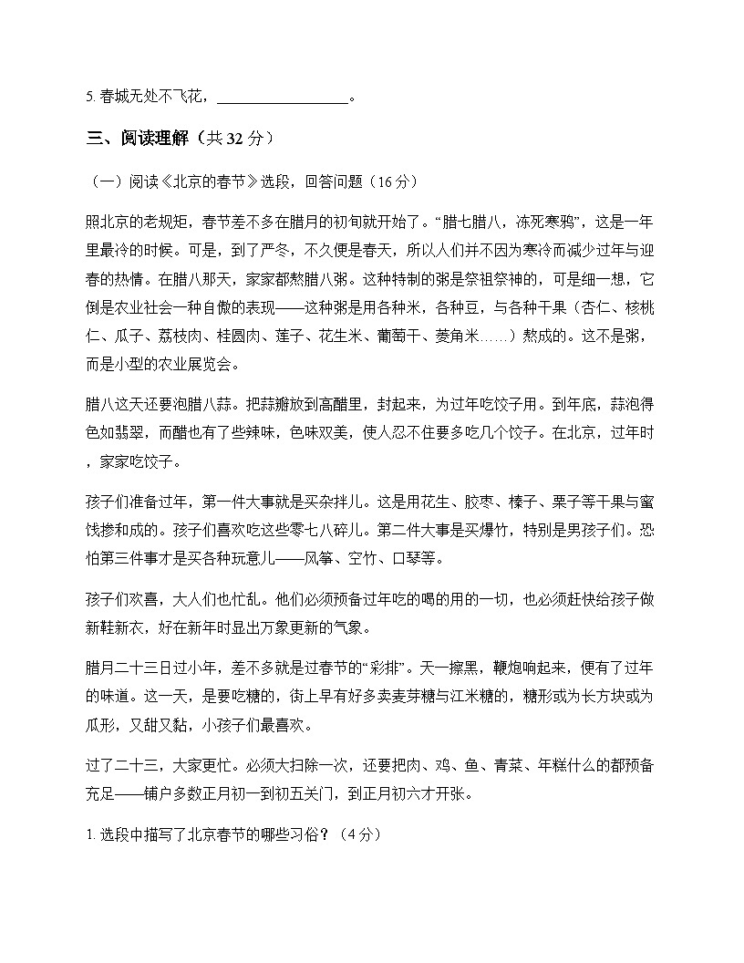 初中 语文  统编版五四学制 六年级下册 第一单元 测试及全面解读第3页