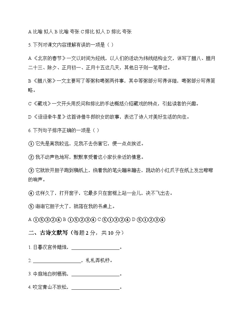 初中 语文  统编版五四学制 六年级下册 第一单元 测试及全面解析第2页