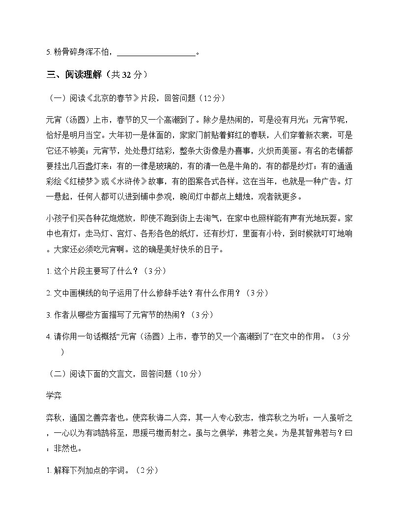 初中 语文  统编版五四学制 六年级下册 第一单元 测试及全面解析第3页