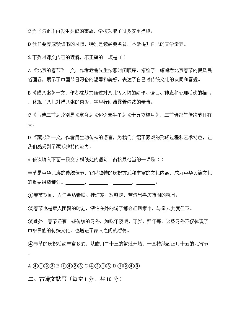 初中 语文  统编版五四学制 六年级下册 第一单元 测试卷及解析第2页