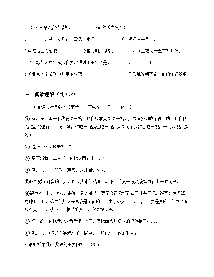 初中 语文  统编版五四学制 六年级下册 第一单元 测试卷及解析第3页